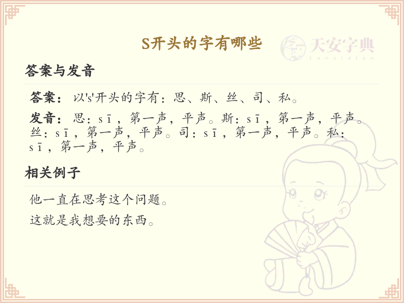 S开头的字大全_S开头汉字汇总