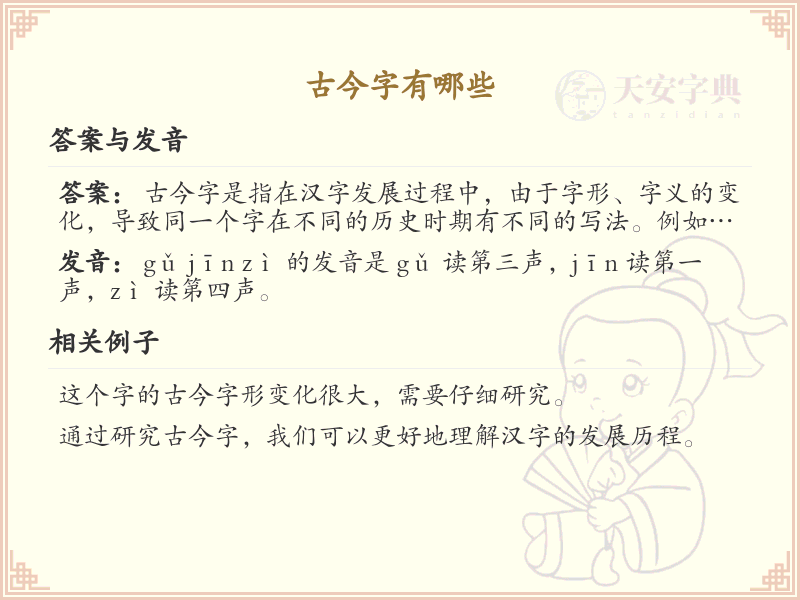 古今字大全_古今汉字演变与对照