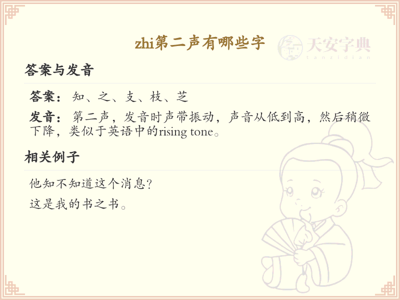 拼音zhi的汉字全收录_zhi的常用汉字详解
