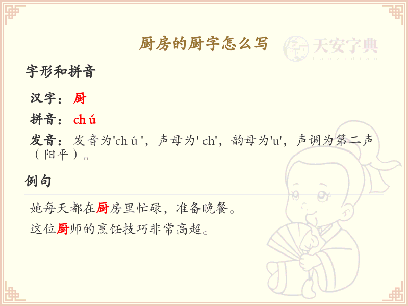 厨的笔顺怎么写？厨的笔画顺序详解