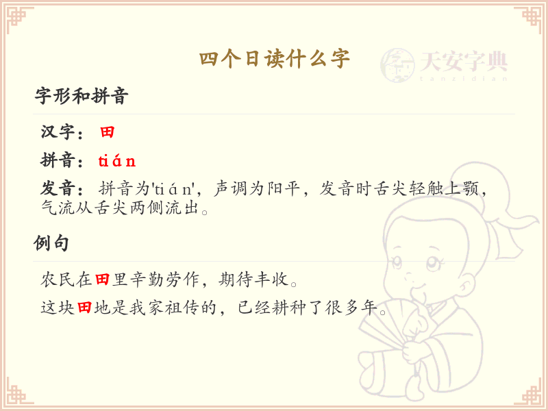四叠字大全及读音_四个日字叠在一起读什么