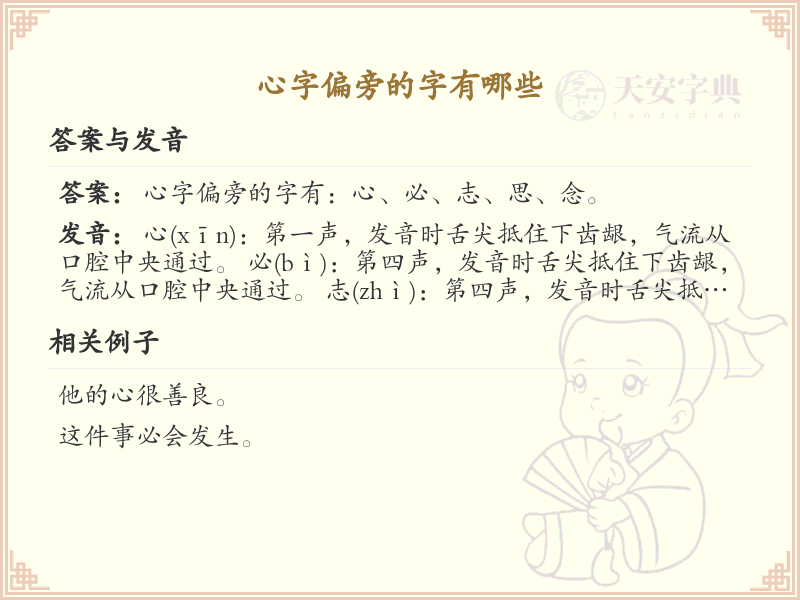 心字偏旁的字有哪些