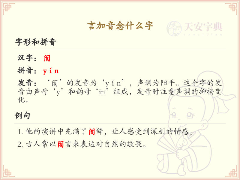 言加音念什么字_言加音的正确发音及汉字解析