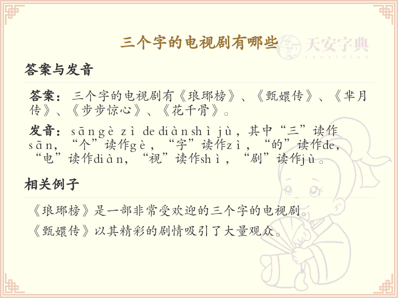 三个字的电视剧推荐_经典三字电视剧大全