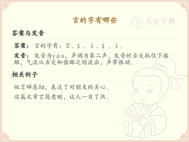 言字旁的汉字有哪些_言字旁的常用字汇总