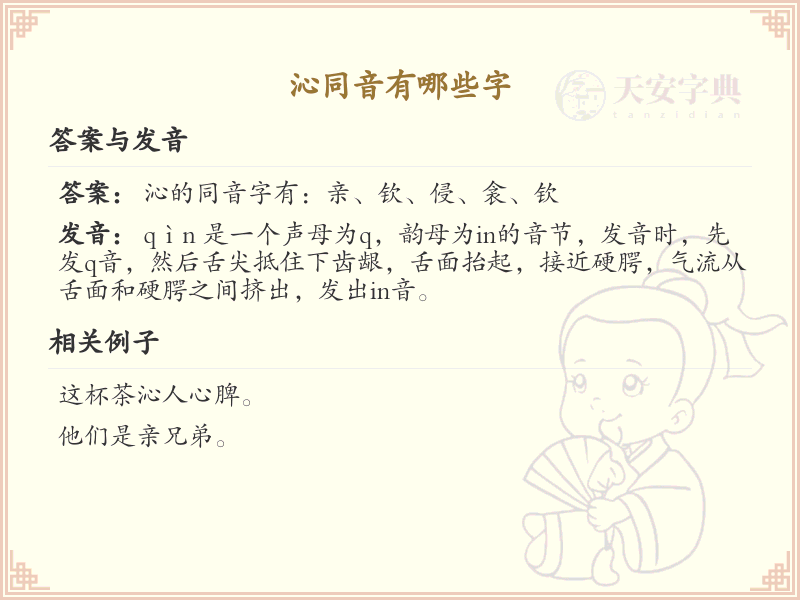 拼音qin的汉字大全_qin的常用字解析