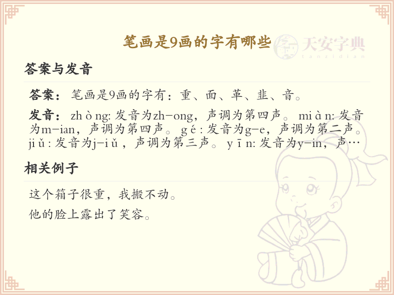9画的字有哪些？9画汉字大全及笔画顺序详解