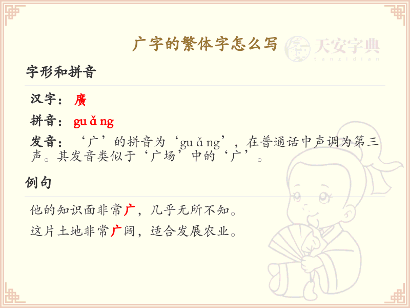 广字的繁体字怎么写_广字繁体字书写详解