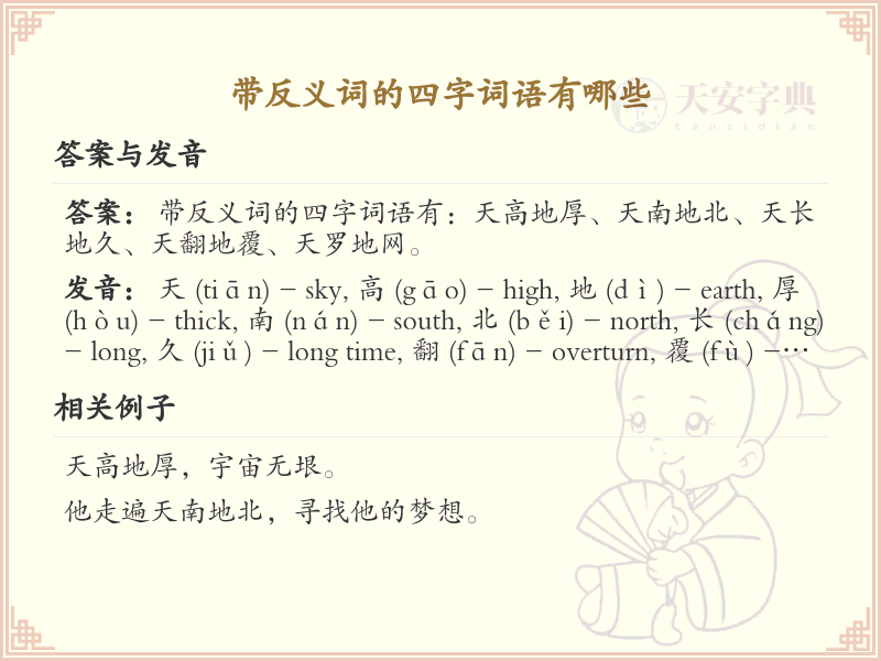 带反义词的四字词语大全_含反义词的成语及解释