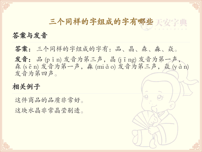 三个同样的字组成的汉字大全_三叠字详解