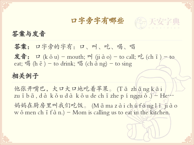 口字旁的汉字有哪些_口字旁的字
