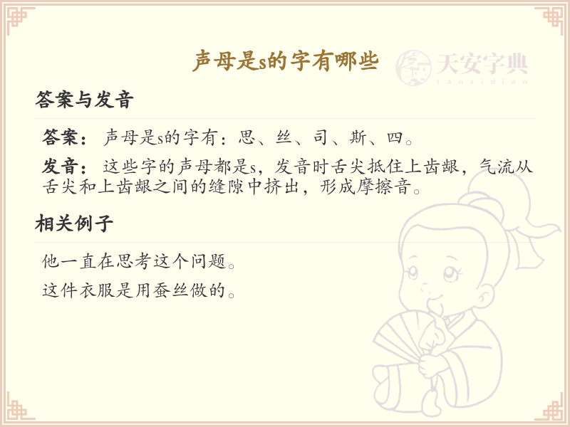 声母是s的字有哪些