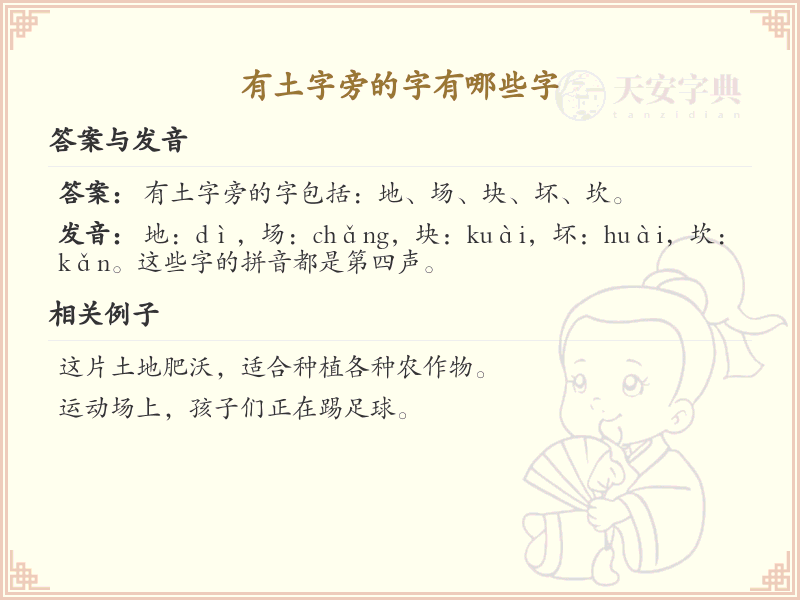 土字旁的汉字有哪些_认识土字旁的字