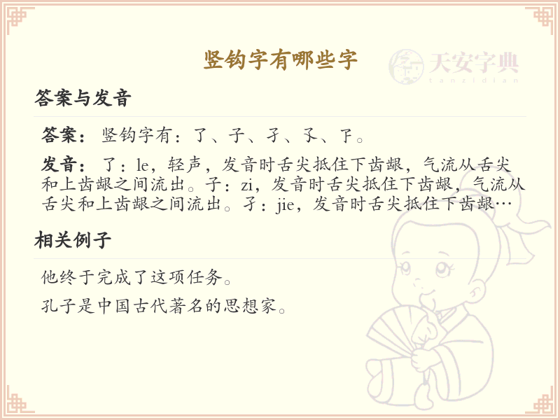 竖钩字有哪些？带竖钩的汉字大全