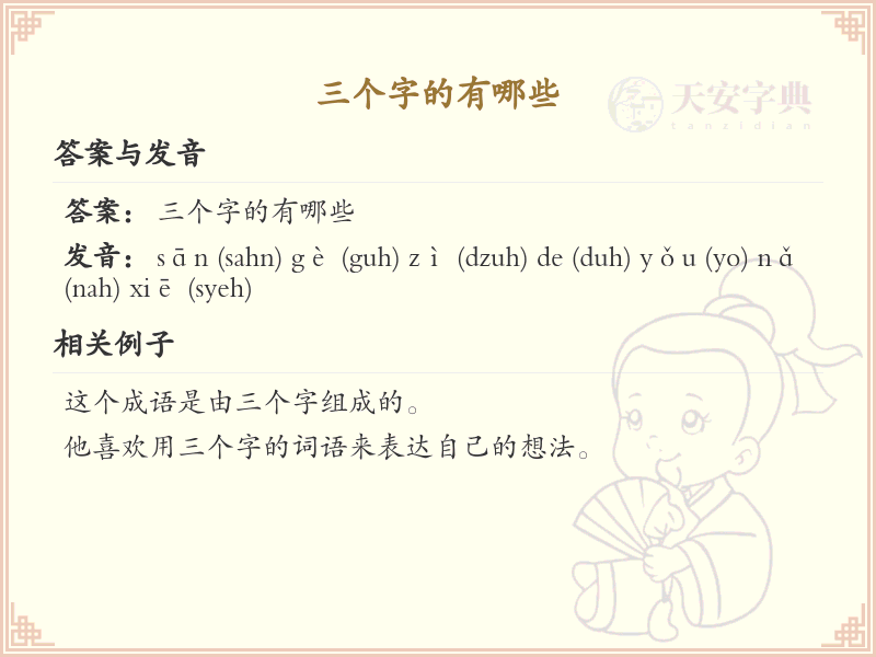 三字经经典名句赏析_三字经常用名言汇总