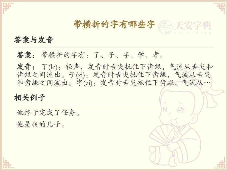 带横折的字有哪些？带横折的汉字大全