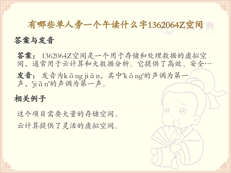 工字旁汉字20个精选_工字旁常用字详解