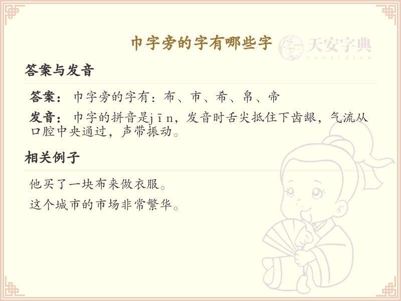 巾字旁的汉字有哪些_巾字旁的字