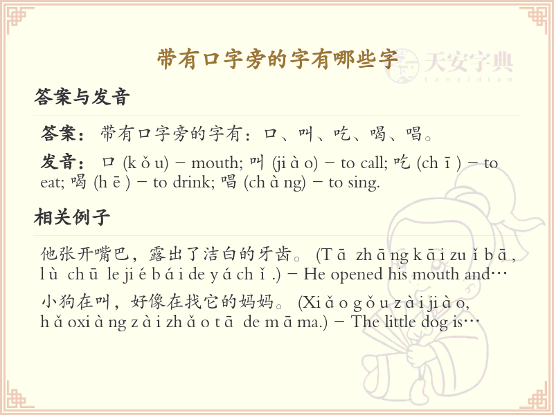 口字旁的字有哪些_带口字旁的汉字大全