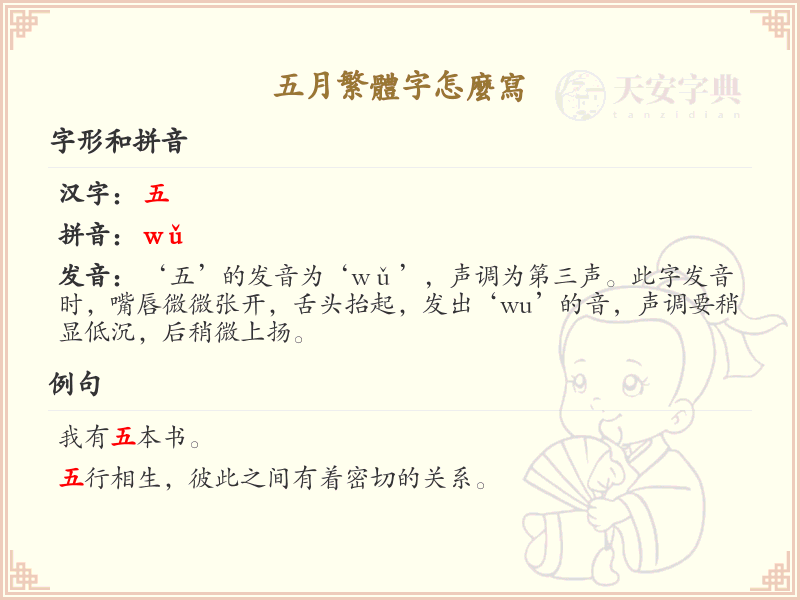 五月繁体字怎么写？五月繁体字书写详解_汉字书写学习