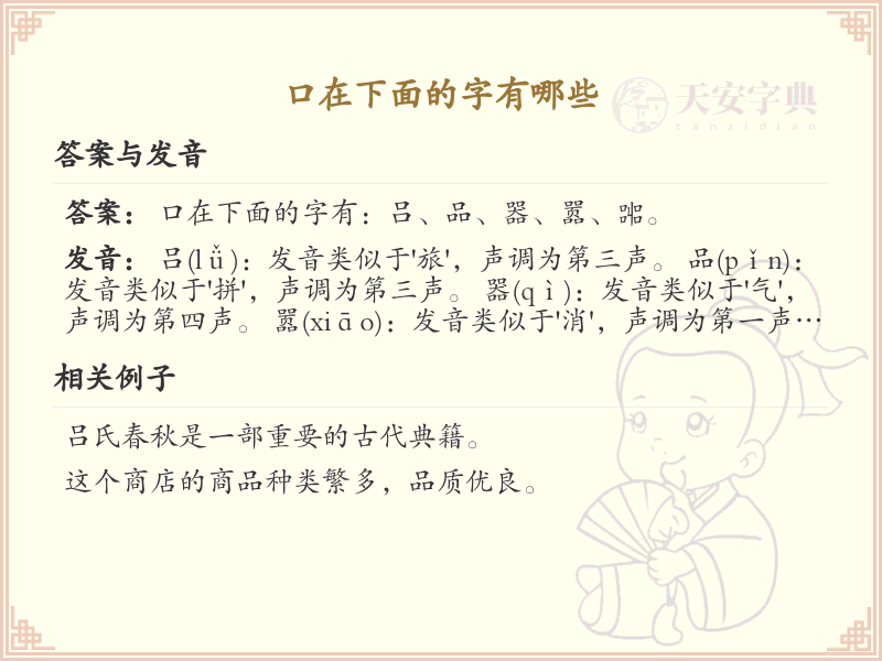 口在下面的字有哪些_关于口在下面的汉字详解