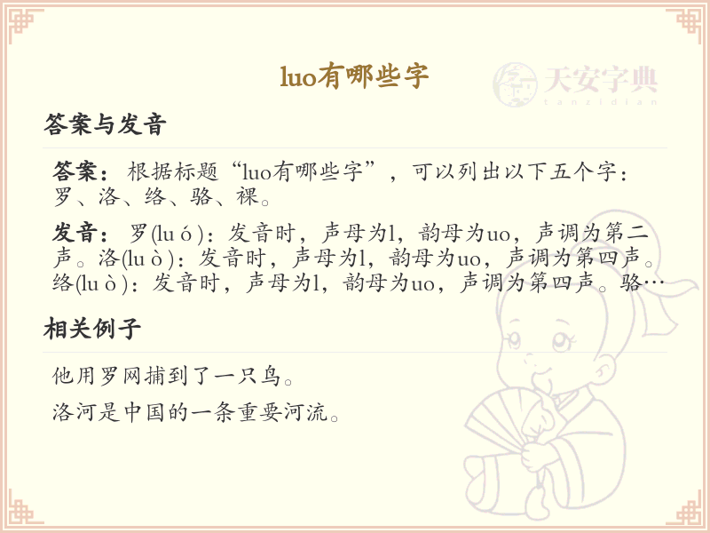 拼音luo的汉字全收录_luo的常用汉字详解