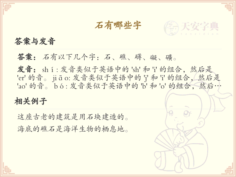 石字加笔画变新字_石字加笔画的汉字汇总