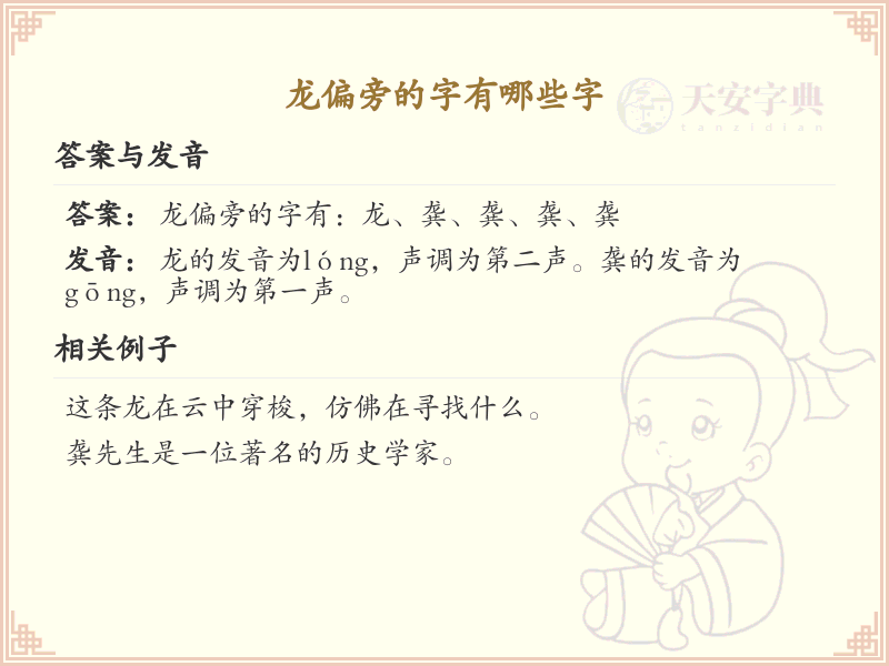 龙偏旁汉字大全_汉字偏旁学习