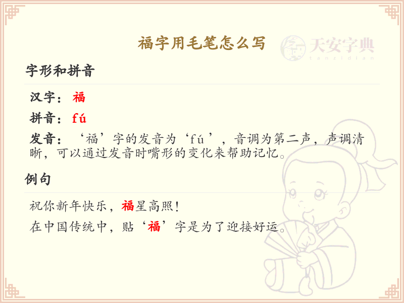 福字用毛笔怎么写？福字毛笔书写技巧与笔顺详解_汉字书法学习