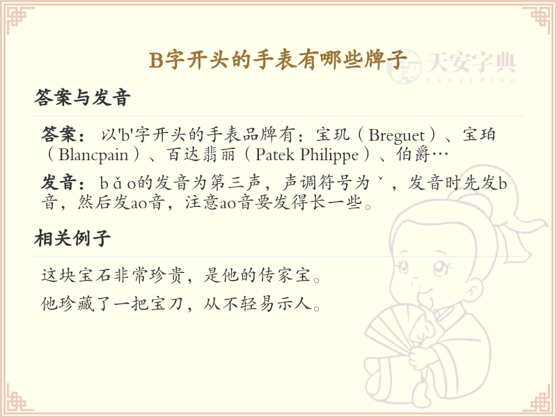 B字开头的手表品牌大全_知名B字头手表品牌推荐