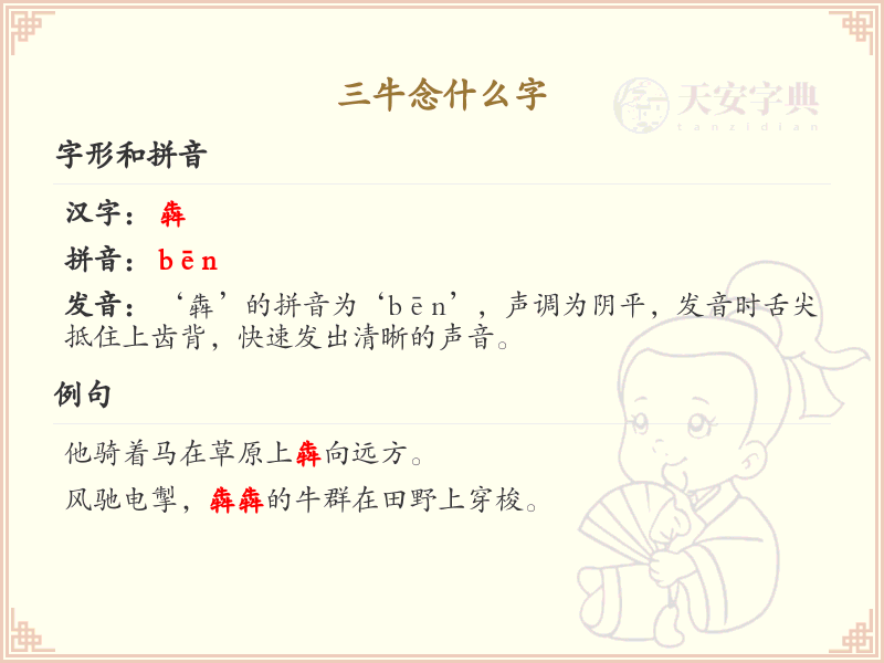 三牛念什么字_三牛组合汉字解析