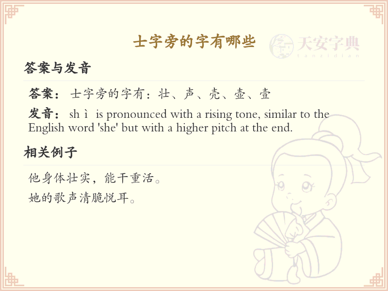 士字旁的汉字有哪些_士字旁的字