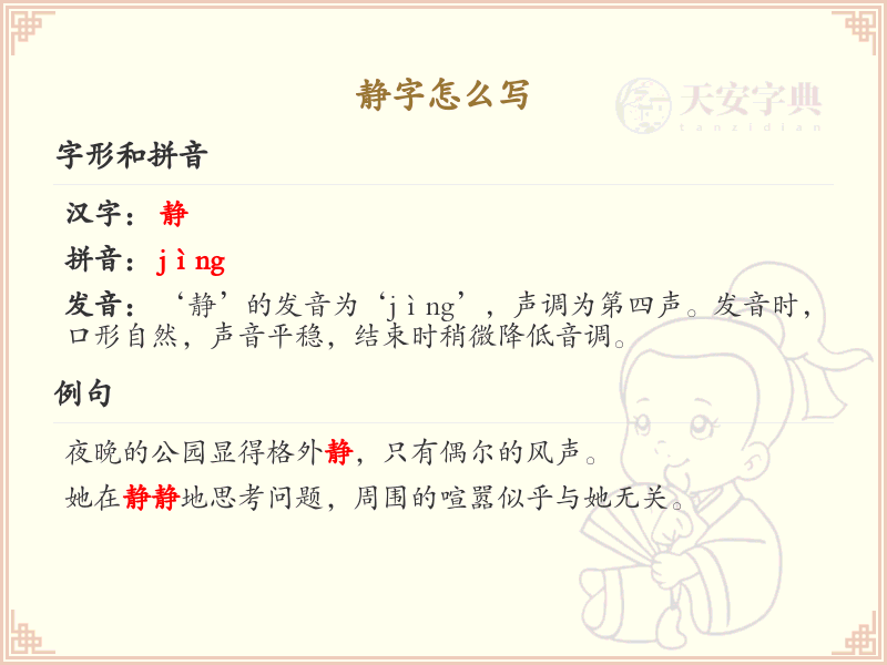 静字的笔顺怎么写？静字的笔画顺序详解