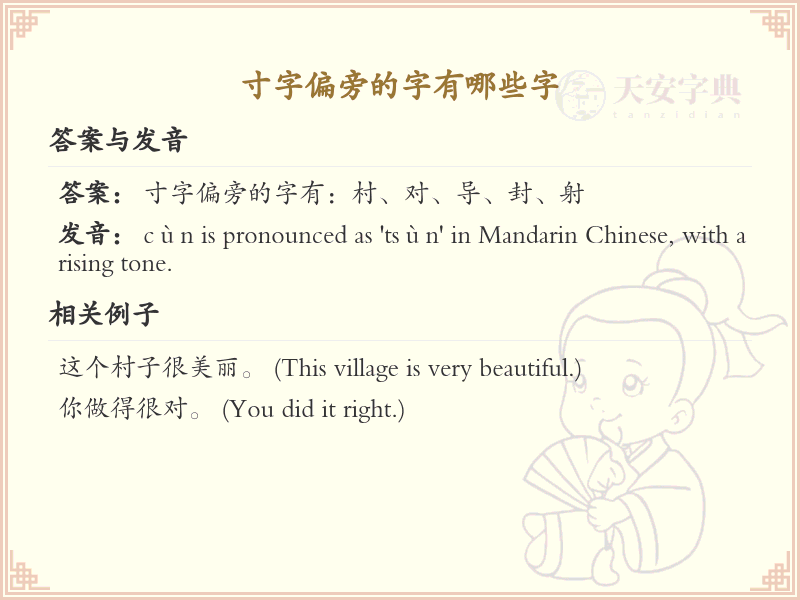 寸字偏旁汉字大全_寸字旁常用字详解