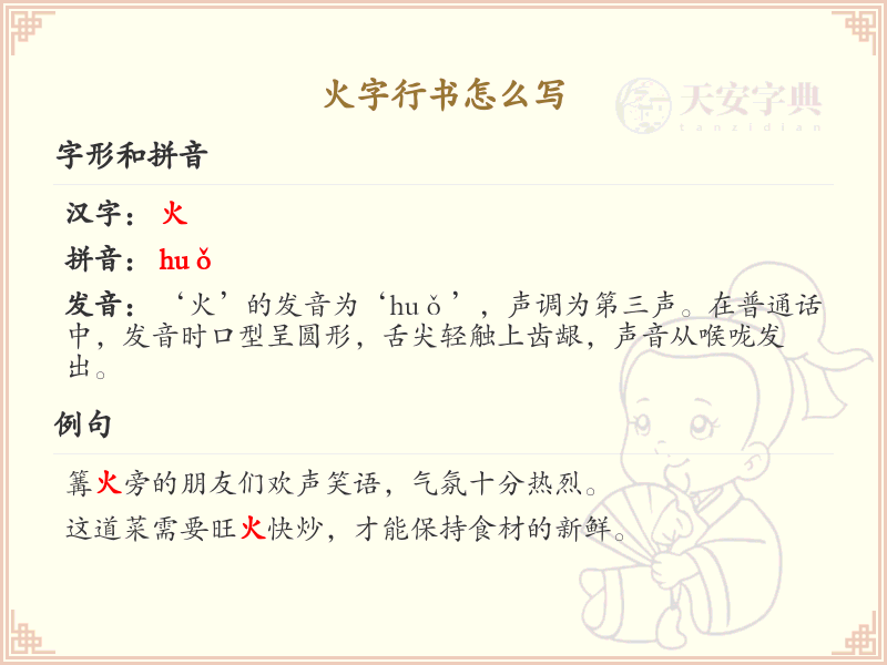 火字行书怎么写？这份火字行书笔顺详解，助你正确书写汉字_汉字笔顺学习