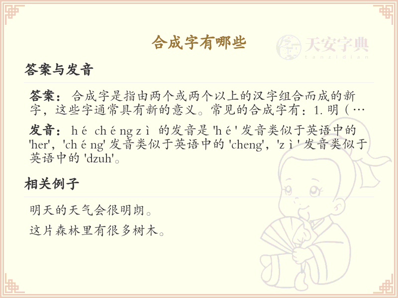 合成字大全_汉字合成技巧与常用合成字汇总