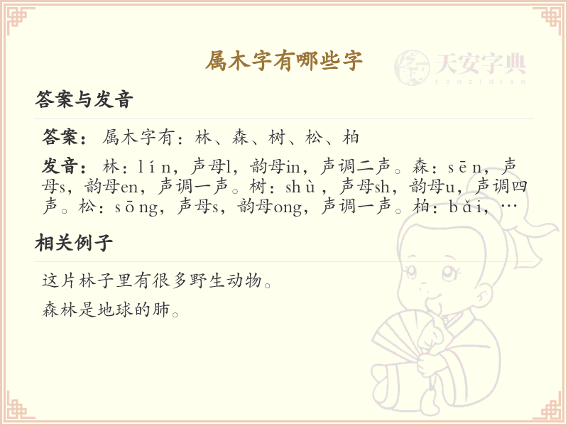 属木字常用字汇总_属木字汉字详解