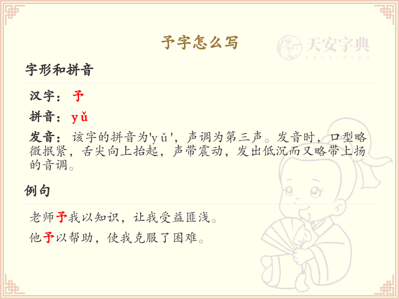 予的笔顺怎么写？予的笔画顺序详解
