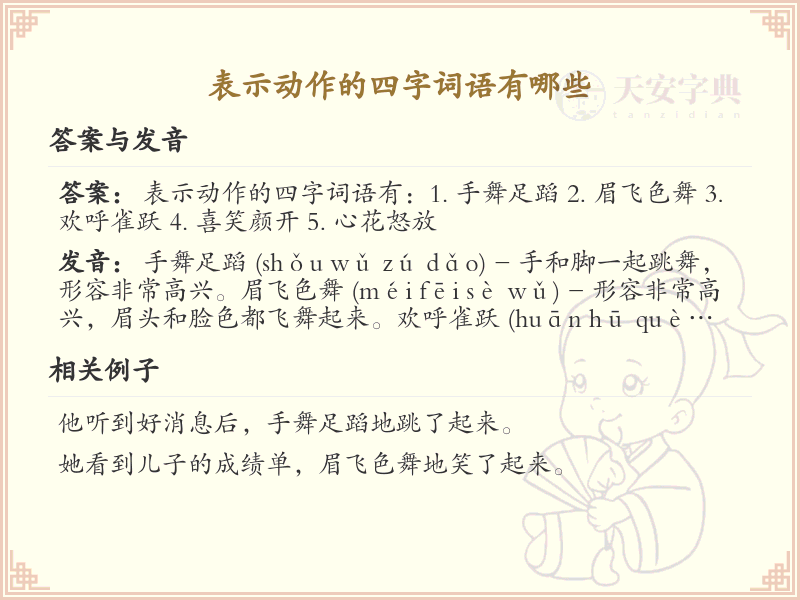 动作四字词语大全_丰富动作表达的词汇精选