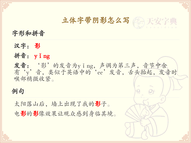立体字带阴影怎么写？立体字带阴影的书写技巧与步骤详解