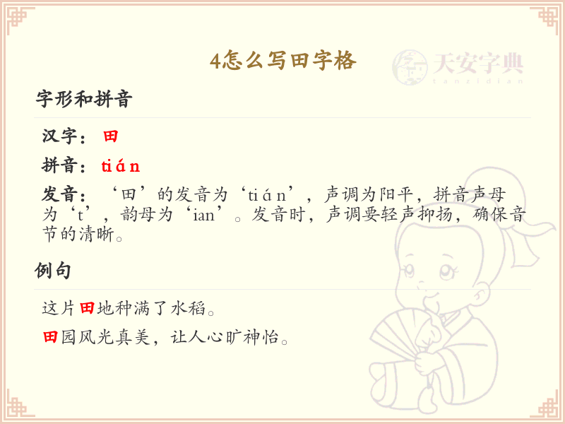 4怎么写田字格？4的田字格书写技巧与步骤详解