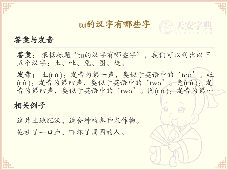 拼音tu的汉字大全_tu的常用字解析