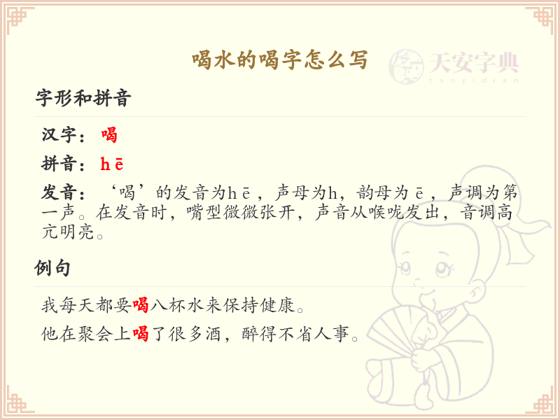喝水的喝字怎么写_喝字的正确书写方法详解