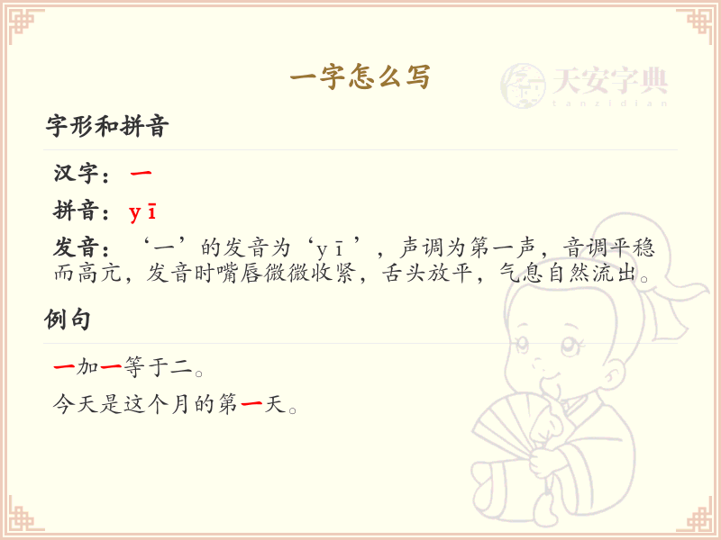 一字怎么写？一字笔顺详解与正确书写方法