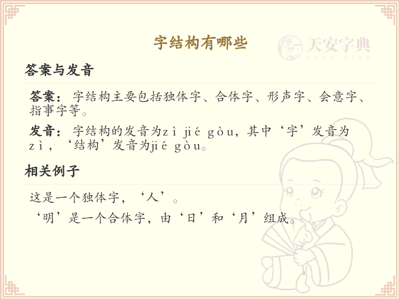 字结构详解_汉字结构类型全解析