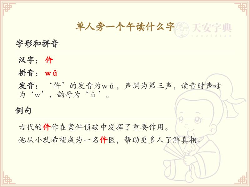 单人旁一个午读什么字_单人旁加午的汉字解析