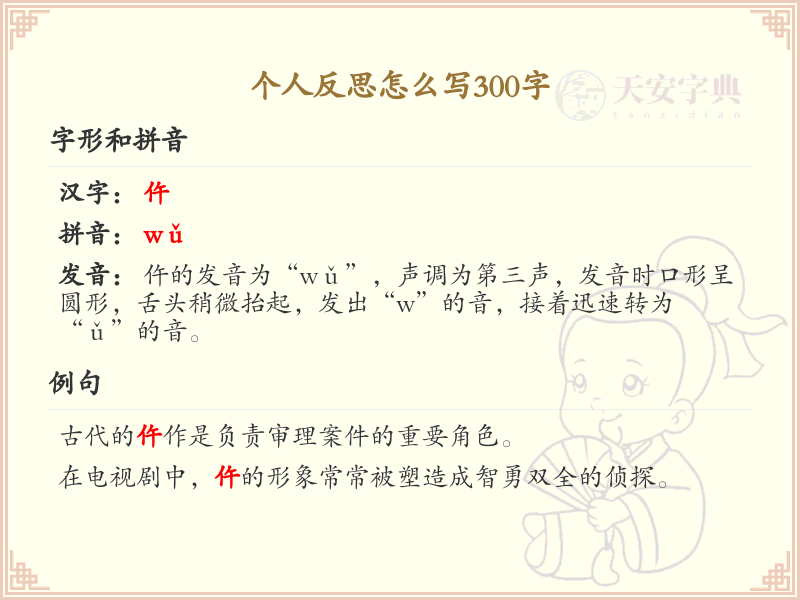 个人反思写作指南_300字个人反思范文与技巧
