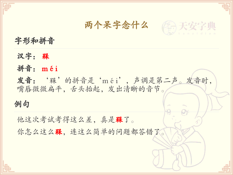 两个呆字念什么_汉字双呆字读音解析