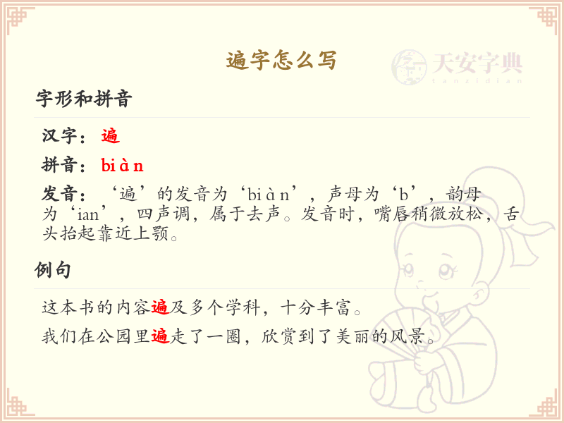 遍的笔顺怎么写？遍的笔画顺序详解