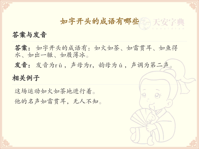 如字开头的成语大全_如字开头的成语有哪些